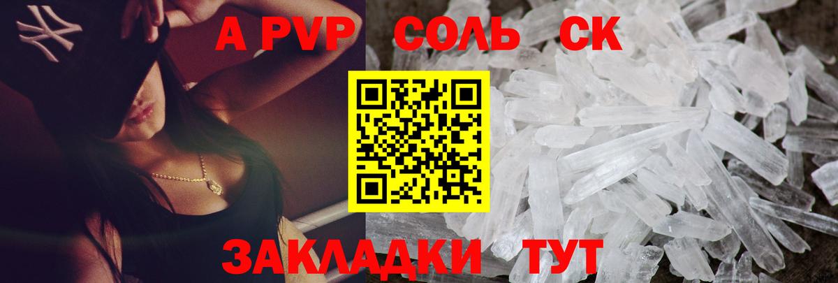 А ПВП СК КРИС  Вход с VPN  купить   Альфа ПВП кристаллы  Богородицк 