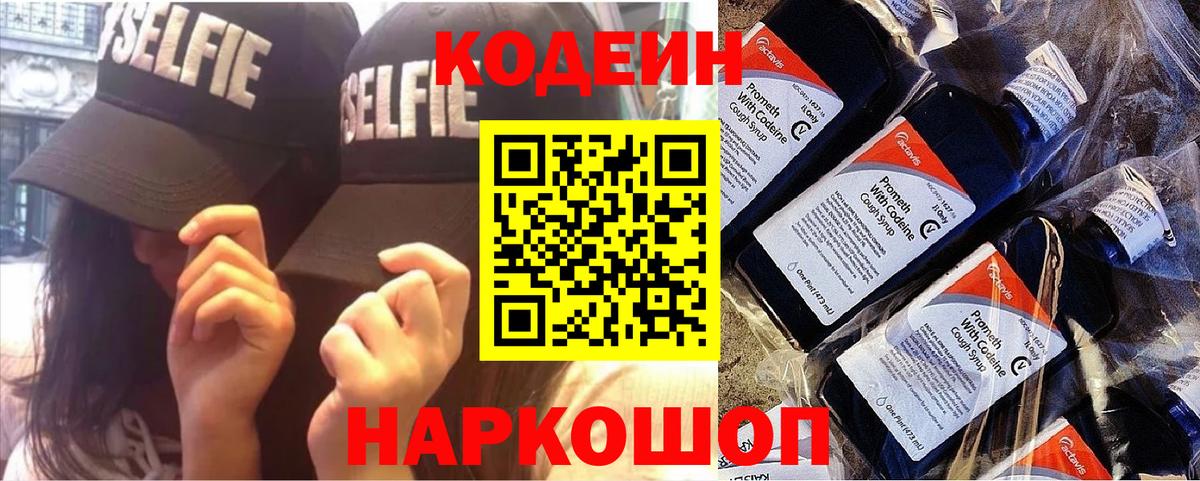 купить наркотики сайты  Кодеиновый сироп Lean Purple Drank  Вход с VPN  Богородицк  Codein Purple Drank 