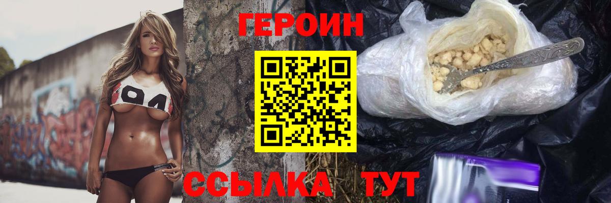 Героин хмурый Богородицк