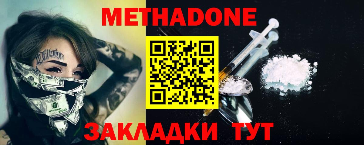 Метадон кристалл  Метадон кристалл  omg   Богородицк  Вход с VPN 